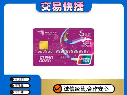 桂林市恭城购物卡回收中银通支付卡.jpg