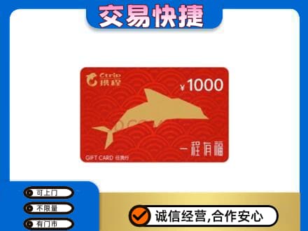 桂林市恭城高价回收携程任我行卡