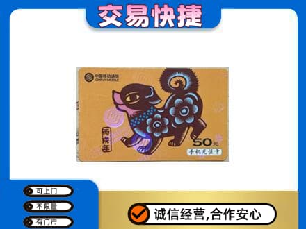 桂林市恭城高价回收移动卡