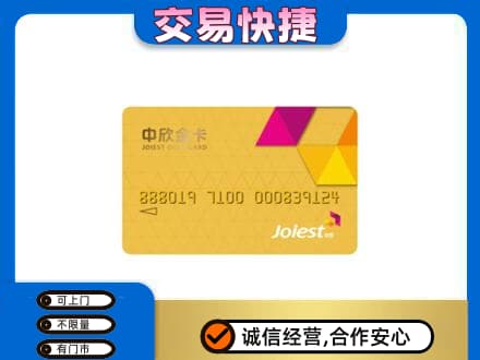 桂林市恭城回收中欣金卡