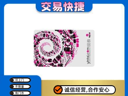 桂林市恭城回收银泰卡