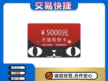 桂林市恭城回收天猫购物卡