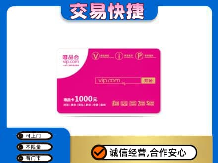 桂林市恭城回收唯品会卡