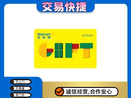桂林市恭城回收沃尔玛购物卡