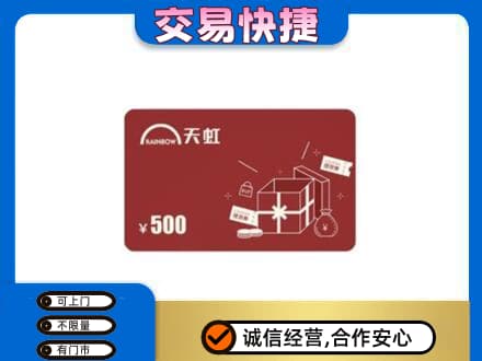桂林市恭城回收天虹卡