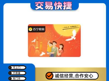 桂林市恭城回收苏宁易购卡