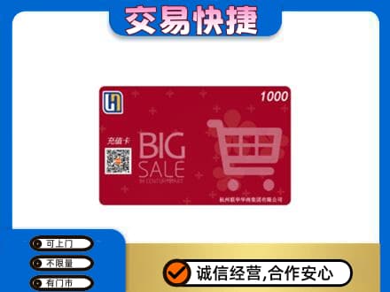 桂林市恭城回收世纪联华卡