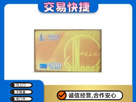 桂林市恭城回收石化加油卡