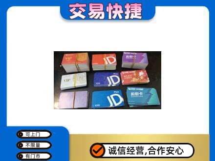 桂林市恭城回收超市卡