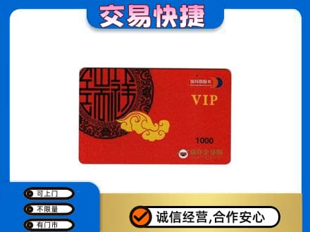 桂林市恭城购物卡回收瑞祥商联卡.jpg