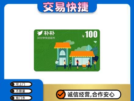 桂林市恭城高价回收朴朴超市卡