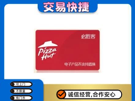 桂林市恭城回收必胜客卡