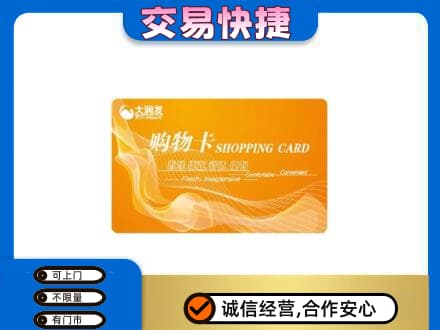 桂林市恭城回收大润发超市卡