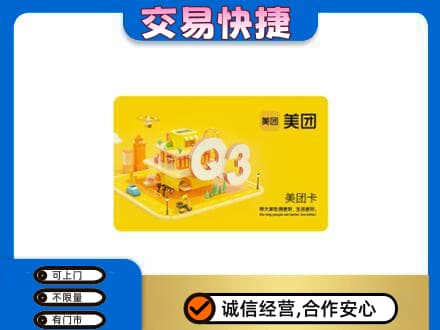 桂林市恭城回收美团卡