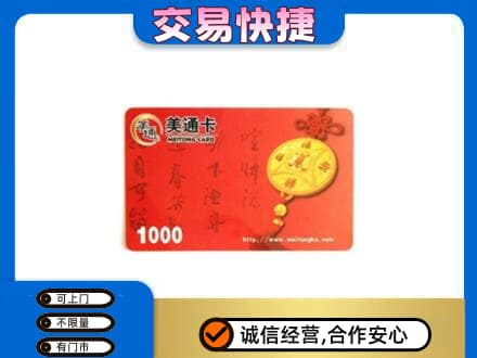 桂林市恭城回收美通卡