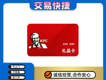 桂林市恭城高价回收肯德基卡