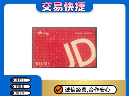 桂林市恭城回收京东卡