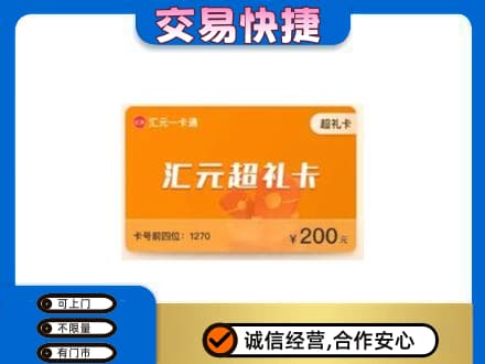 桂林市恭城高价回收汇元卡