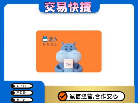 桂林市恭城高价回收盒马生鲜卡