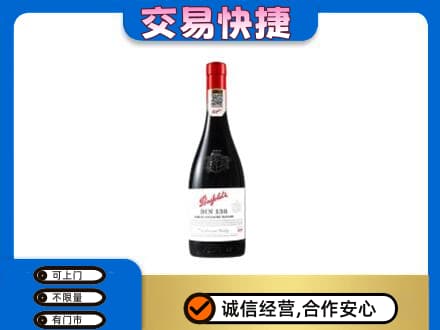 桂林市恭城高价回收奔富红酒