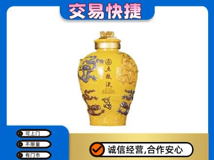 桂林市恭城高价回收五粮液九龙坛
