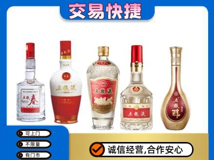 桂林市恭城高价回收五粮液