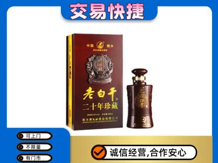 桂林市恭城回收衡水老白干