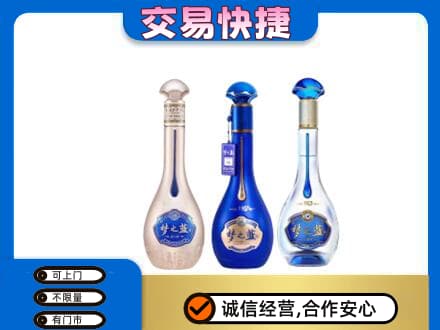 桂林市恭城名酒回收梦之蓝系列.jpg