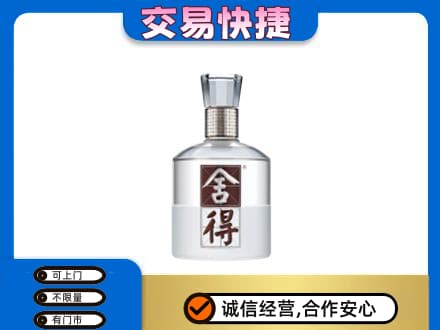 桂林市恭城高价回收舍得