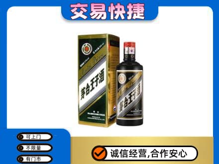 桂林市恭城茅台回收王子酒.jpg
